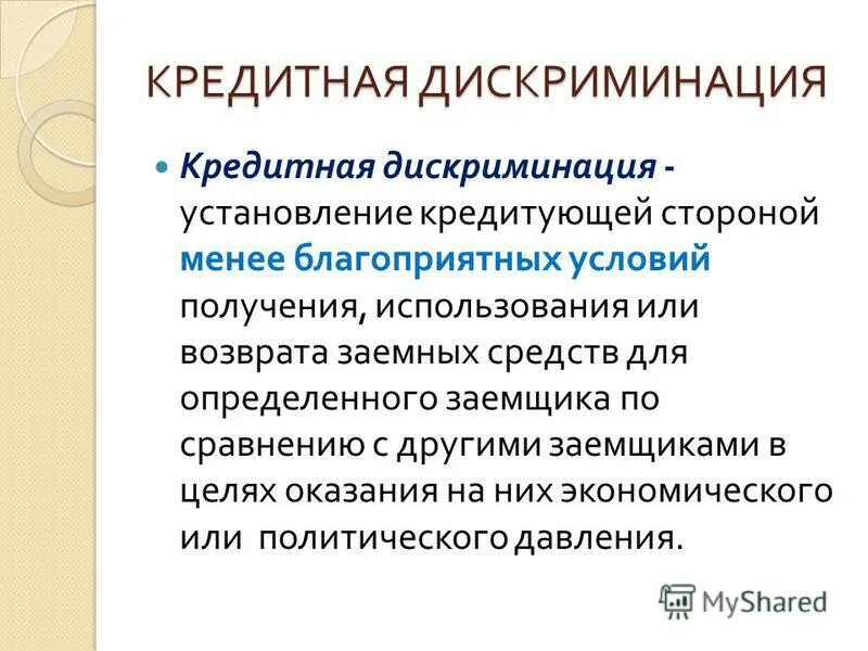 1 международный кредит