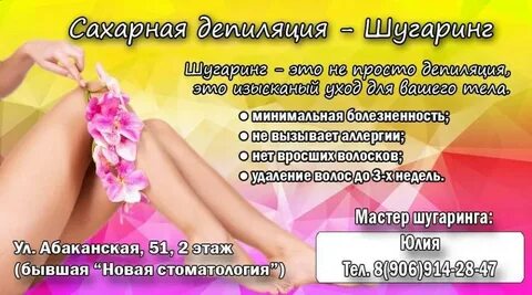 День эпиляции