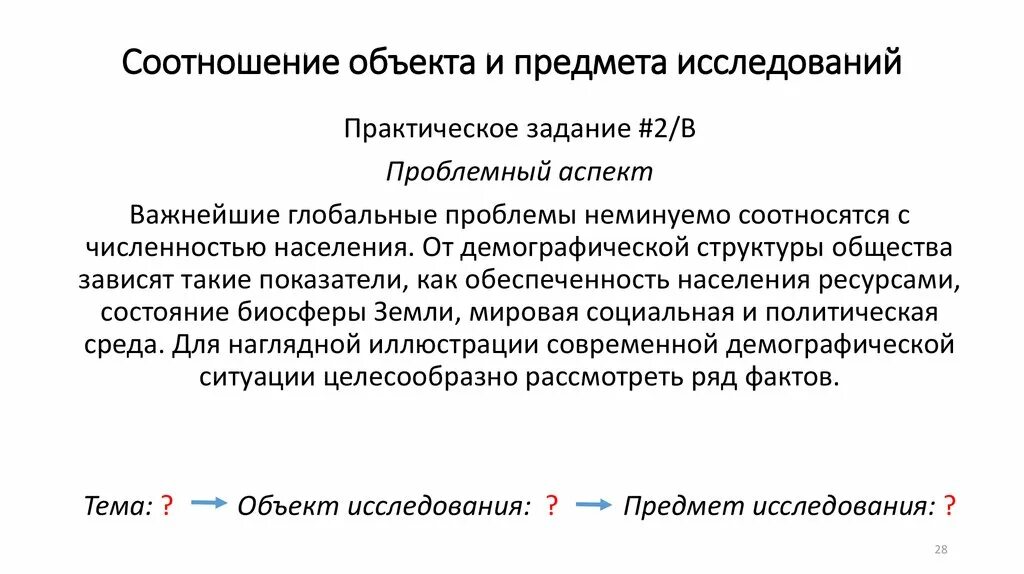 Как соотносятся предмет и метод исследования