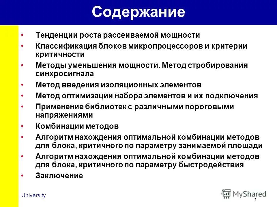 Что такое модель параллелизма openmp. Содержа тенденции. Тренды в оглавлении. Содержа тенденции. Содержа тенденции.