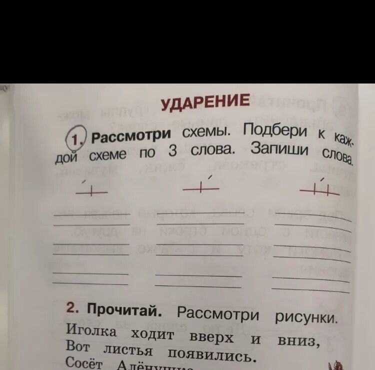 Рассмотри схемы Подбери к каждой схеме по 3 слова запиши слова. Рассмотри схемы запиши слова. Подобрать к каждой схеме по 3 слова. Рассмотри схемы Подбери к каждой схеме по 3. Рассмотрите схемы слов словами какой части