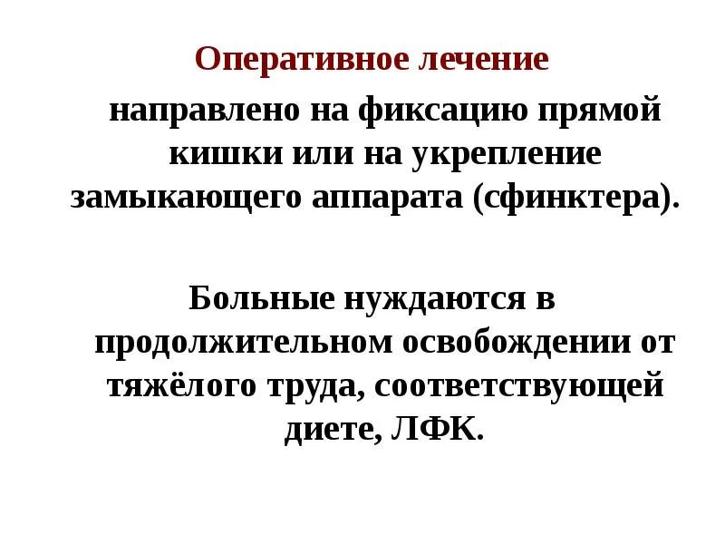 Хирургические заболевания прямой кишки. Травмы прямой кишки презентация. Хирургические заболевания и травмы прямой кишки. Укрепление сфинктера прямой кишки гимнастика. Презентация на тему заболевания и повреждения прямой кишки.