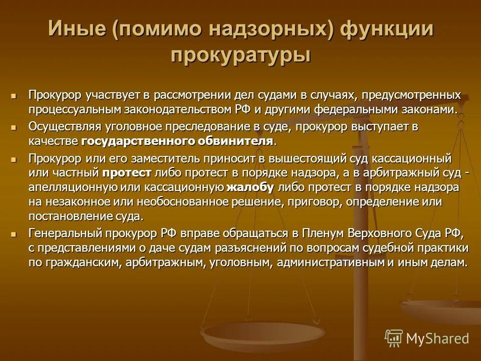 функции и полномочия прокуратуры российской федерации. функции судебной власти. судебная функция прокуратуры. функции прокуратуры. судебная функция прокуратуры.