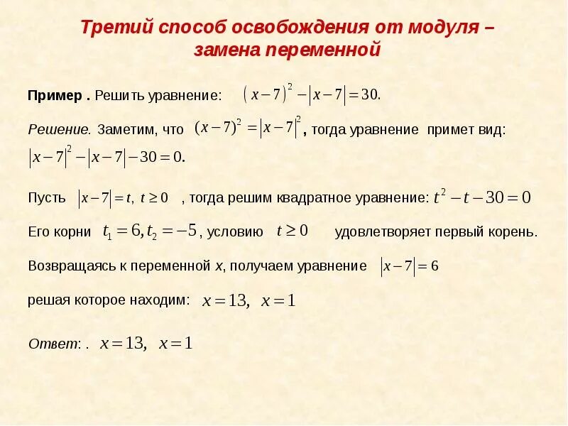 Модуль 10 класс. Решение уравнений с модулями 10 класс алгебра. квадратные уравнения с модулем. уравнения с модулем 9 класс. решение квадратных уравнений с модулем.