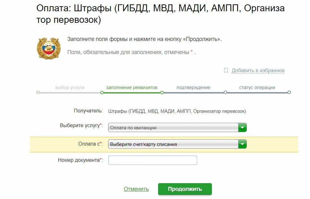 Оплата штрафа картой. Оплатить штраф ГИБДД. Оплатить административный штраф. Оплата штрафа по постановлению.