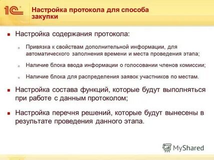 Параметры покупки