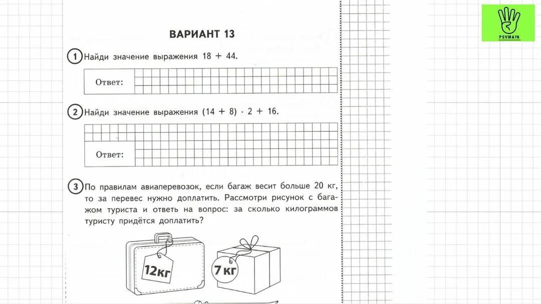 Впр 7 класс 2024 год с ответами