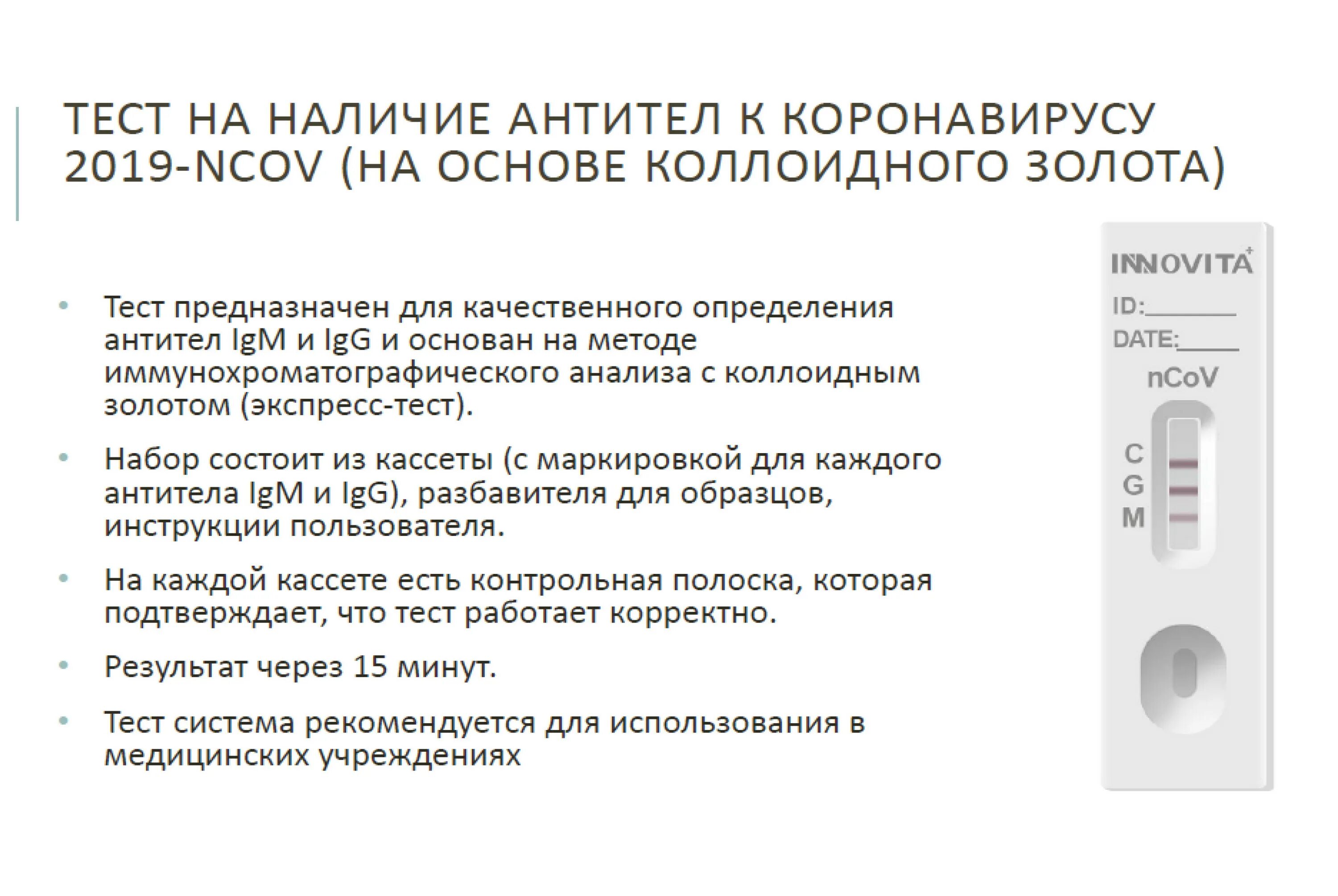 Экспресс тест в домашних условиях. Экспресс тест на антитела Innovita. Innovita тест коронавирус. Экспресс тест на антитела к коронавирусу. Экспрестнст на коронаыиру.