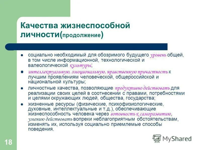 социально необходимый. фиксированный набор потребительских товаров и услуг. социально-экономического познания. границы социального проекта. цели и задачи для подростков.