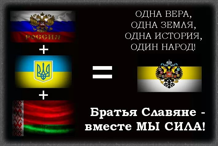 Вместе мы сила. Брат надпись. Дружба картинки. Братья славяне. Вместе сила.