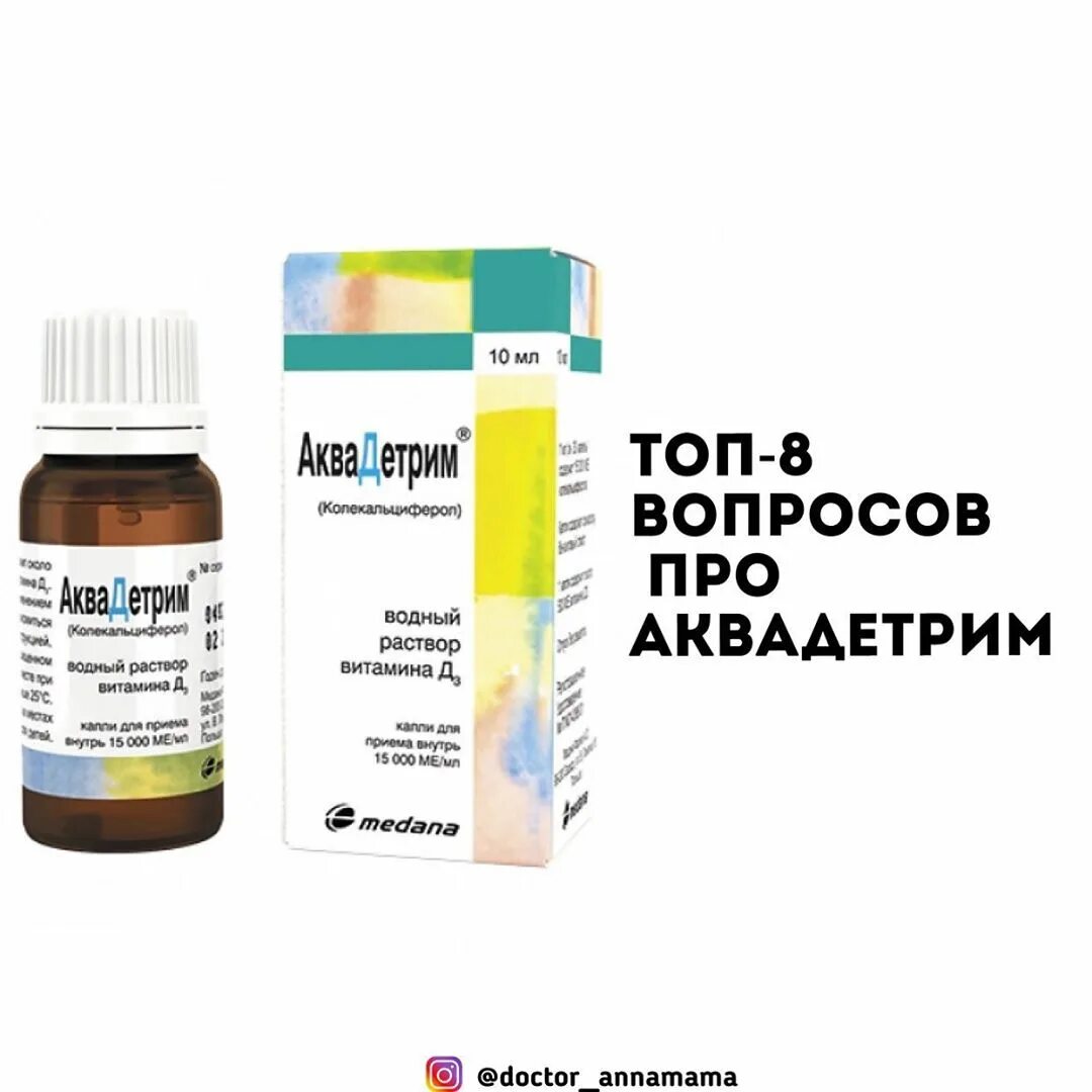 Витамин д аквадетрим капли. Аквадетрим витамин д3. Витамин д3 аквадетрим для новорожденных. Капли д3 для детей аквадетрим.