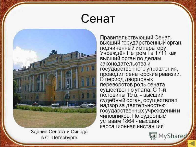 1711 Г Правительствующий Сенат. Правительсвубшмц Сента. Сенат при Петре. Учреждение Сената при Петре 1. Учреждение правительствующего сената год