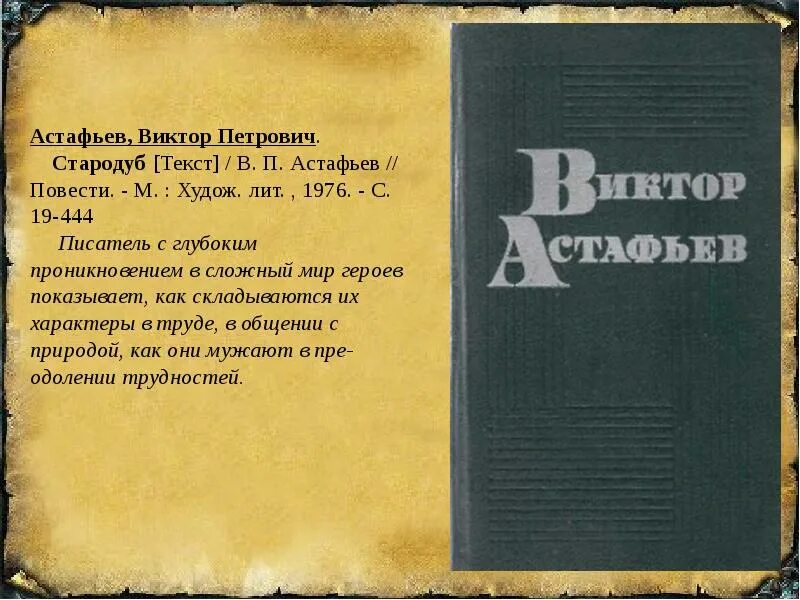 Живое слово астафьева. Астафьев биография. Цитаты Виктора Астафьева. Цитаты Астафьева Виктора Петровича.