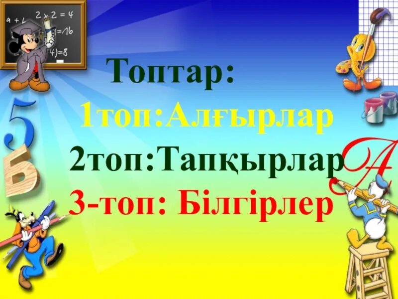 Білгірлер слайд. Алғырлар мен тапқырлар эмблема. Эмблема алғырлар и тапқырлар.