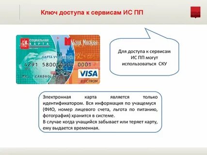 Как узнать баланс карты москвича