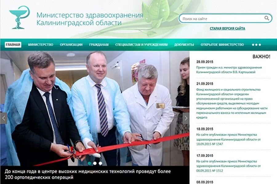 Телефон министерства здравоохранения калининградской. Телефон министерства здравоохранения калининградской. Телефон министерства здравоохранения калининградской. Телефон министерства здравоохранения калининградской. Телефон министерства здравоохранения калининградской.