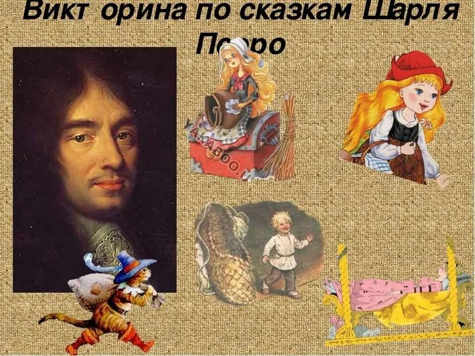 Тест по шарлю перро 2 класс. Сказки шарля перро.