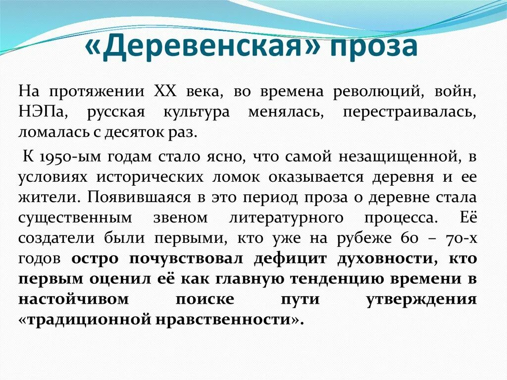 Произведения деревенской прозы. Деревенская проза. Представители деревенской прозы. Черты деревенской прозы. Деревенская проза в литературе 20 века.