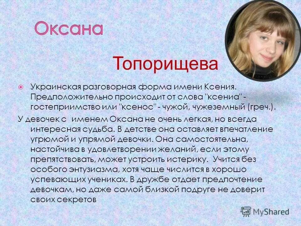 Оксана из ночь перед рождеством. Смешные эпитеты. Характер эпитеты. Что обозначает имя оксана. Оксана ночь перед рождеством.