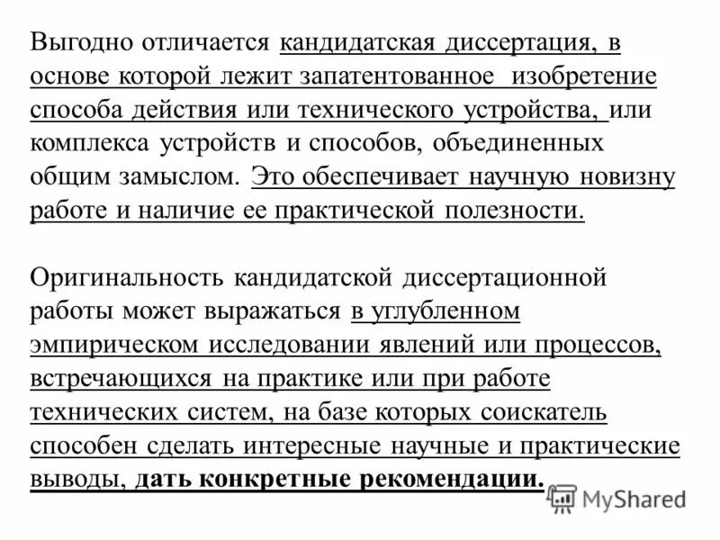 оригинальность кандидатской диссертации. оригинальность кандидатской диссертации. оригинальность кандидатской диссертации. оригинальность кандидатской диссертации. кандидатская диссертация требования.