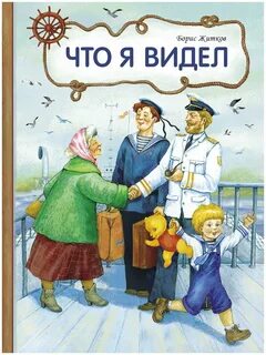 Книга что я видел