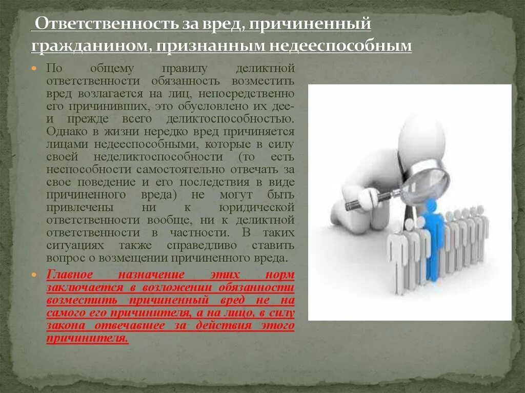 Ответственность за вред причиненный недееспособными. Вред, причиненный гражданином, признанным недееспособным. Ответственность за вред. Отвечать за причиненный вред. Причинившая ущерб другой стороне возмещает