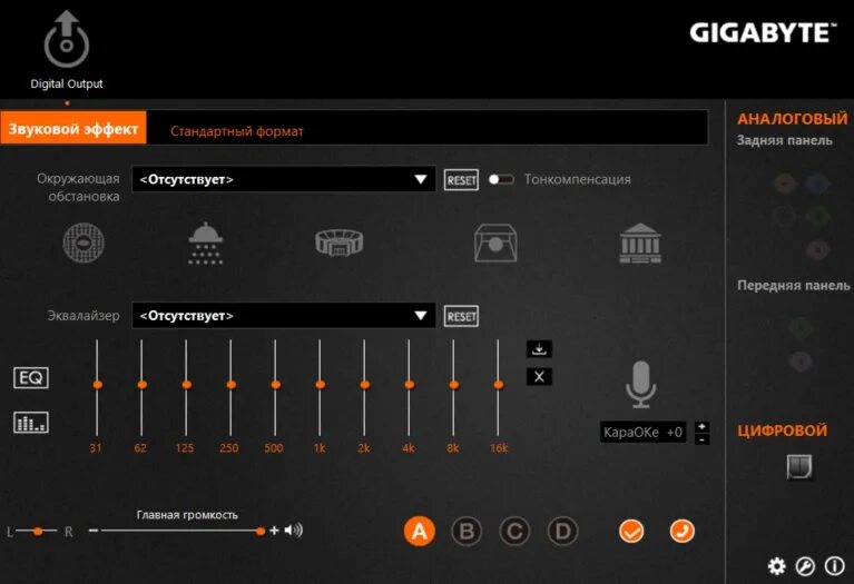 Поставь звук 10. Gigabyte эквалайзер. Звуковая панель Gigabyte. Realtek эквалайзер. Для звука эквалайзер ПК.