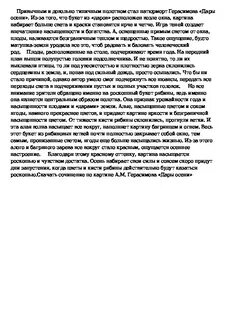 Сочинение по картине 6 класс