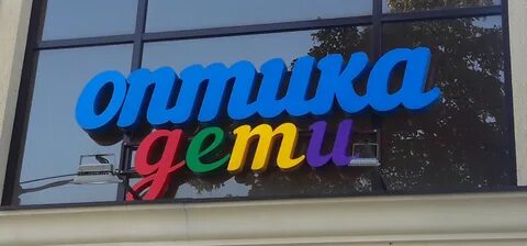 Оптика буквы