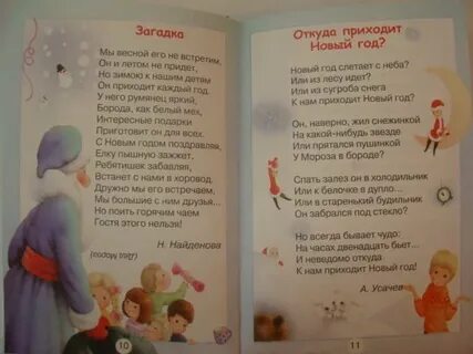 Новый год слетает с неба