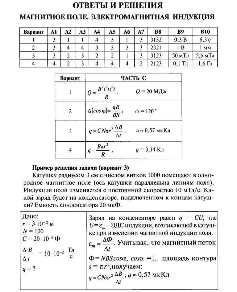 Контрольная работа по физике магнитное поле ответы. Контрольная работа по физике магнитное поле ответы. Контрольная работа магнитное поле 9 класс перышкин. Контрольная работа по физике магнитное поле ответы. Магнитное поле 8 класс физика контрольная работа.