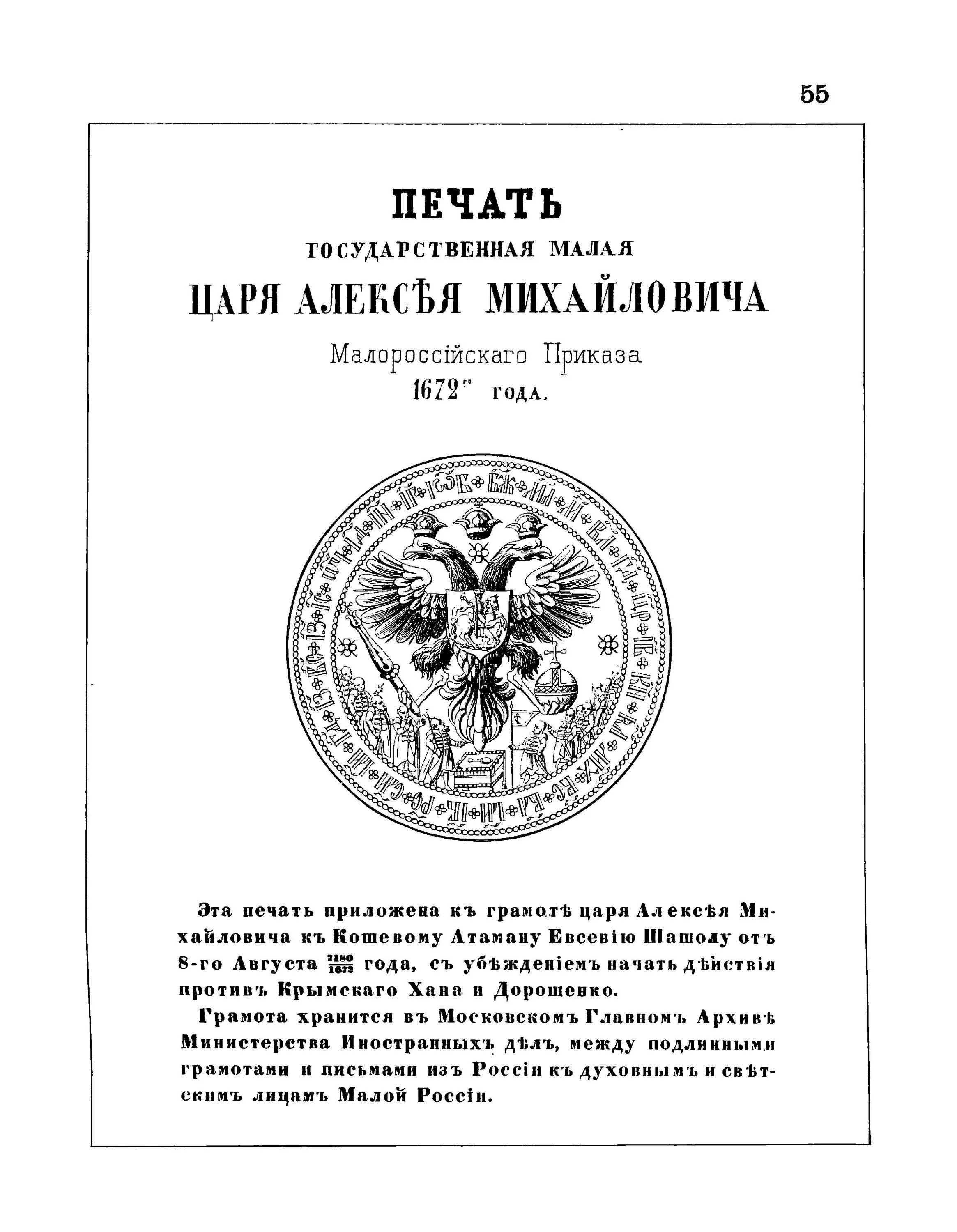 Царская печать Николая 2. Государственная печать Российской империи. Печать царя России. Печати русских царей. Первые русские печати