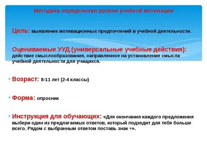 Уровень определения мотивации