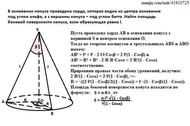 Сколько образующих можно провести. Хорда основания. Площадь основания конуса. Центр основания конуса. Хорда конуса.