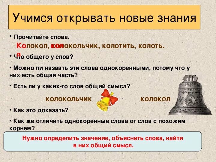 Предложение со словом колокольчик. Предложение со словом колокол. Предложение про колокольчик. Предложение со словом как колокольчик. Сколько звуков о в слове колокольчик