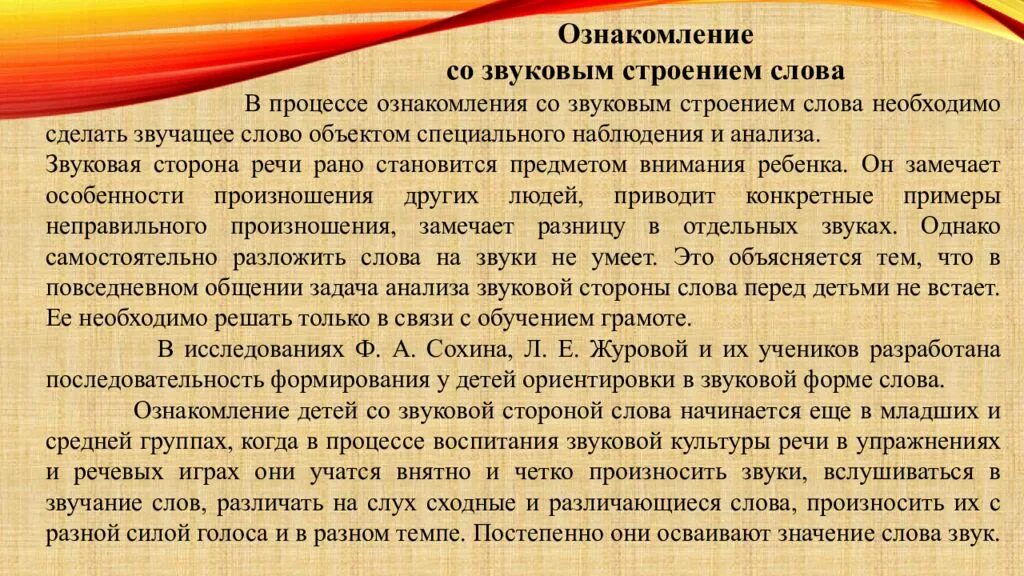 Ознакомление со словом. Методика ознакомления со словом. методика ознакомления детей со словом. методика ознакомления со звуковой стороной слова. ознакомление со звуковым строением слова.