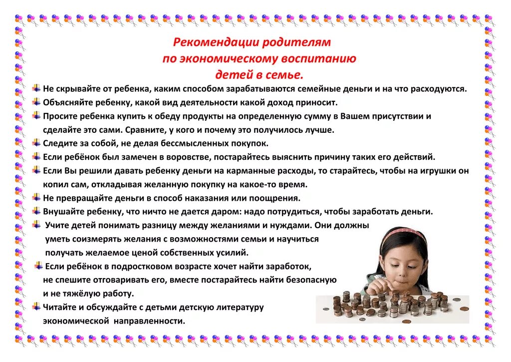 Рекомендации по развитию и воспитанию. Памятка для родителей по экономическому воспитанию дошкольников. экономическое воспитание дошкольников консультация для родителей. консультация для родителей по финансовому воспитанию детей в доу. памятка по воспитанию дошкольников.