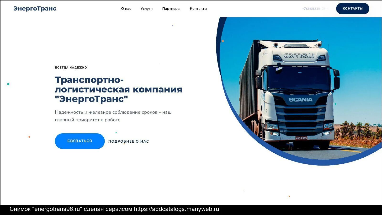 Энерготранс песчанка. Энерготранс песчанка. Бучин евраз энерго транс. Энерготранс. Ооо энерготранс логотип казань.