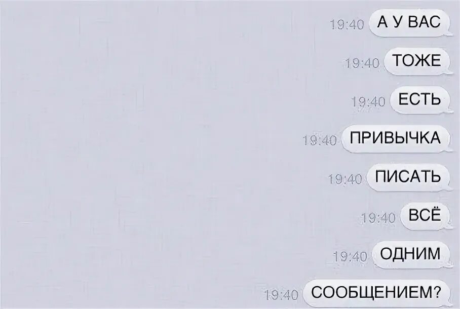 Сообщений и т д и. Писать одним сообщением. сообщения по одному слову. смс много сообщений. смс мемы.