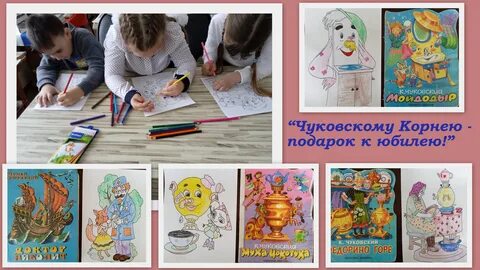 Радость корнея чуковского