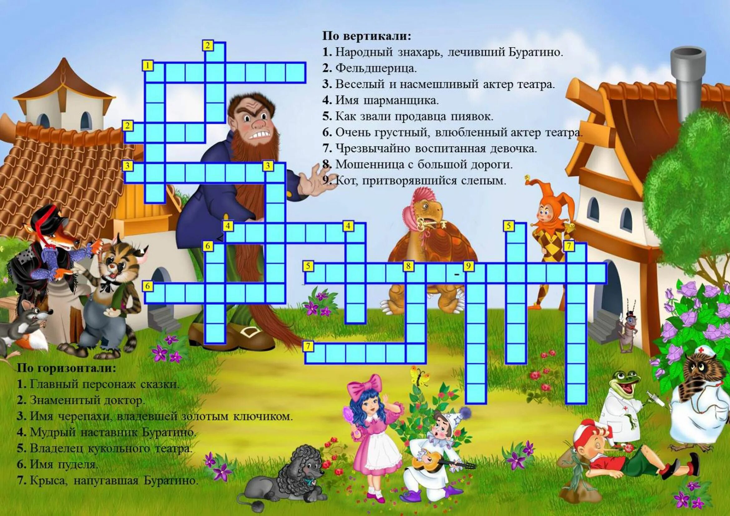 Составить кроссворд на тему театральные профессии. Кроссворды для детей. Кроссворд на тему сказки. Детские кроссворды. Кроссворд для детей по сказкам.