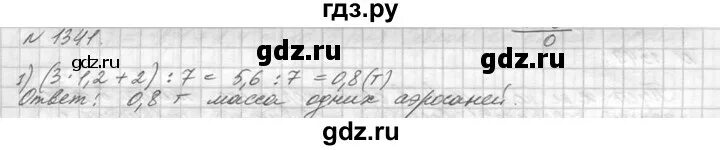 Математика 5 класс Виленкин номер 1341.