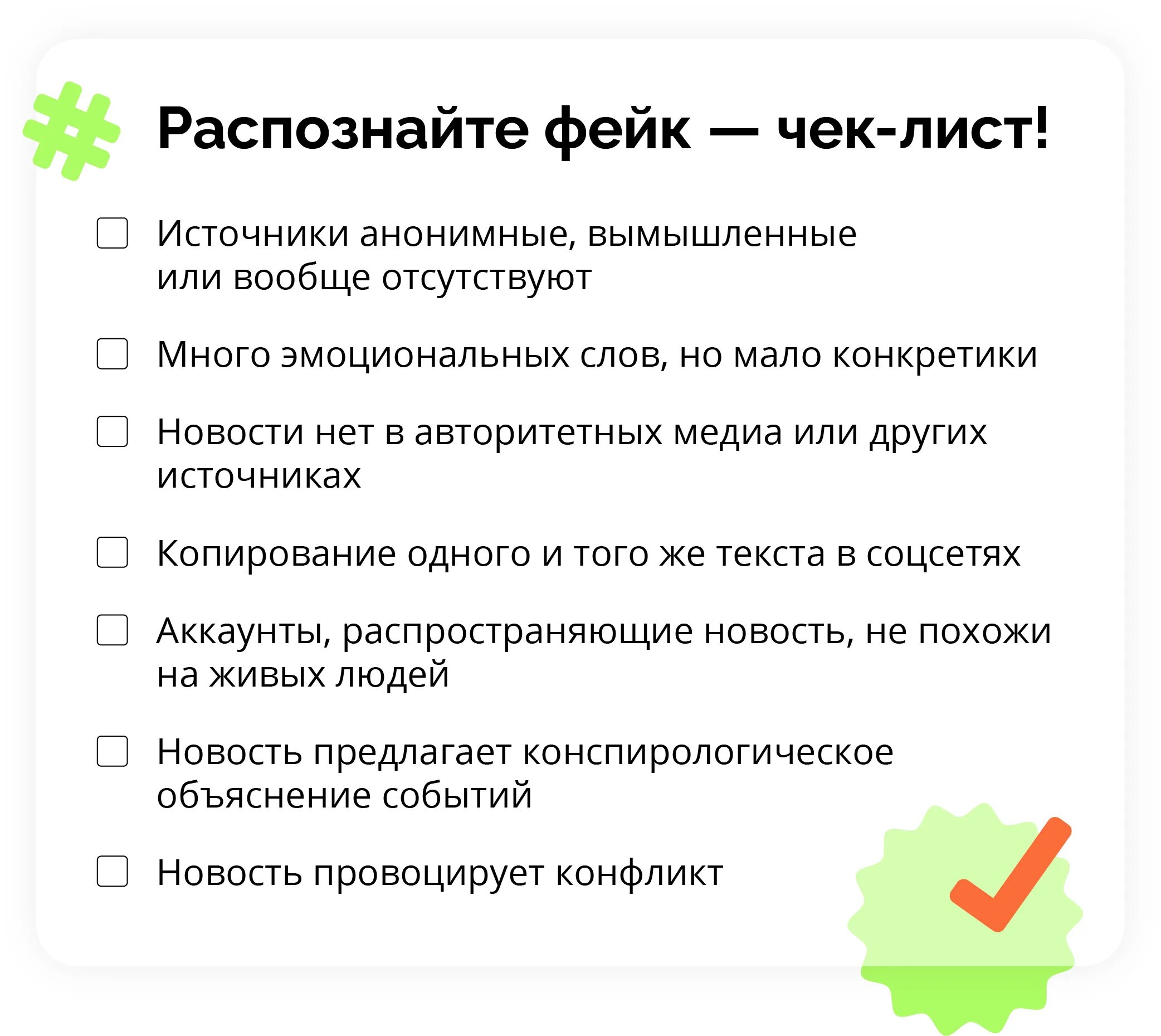 Фейковая информация. Информационные фейки. (фейк-новости) презентация. распознать фейк. как понять что новость фейковая инфографика.