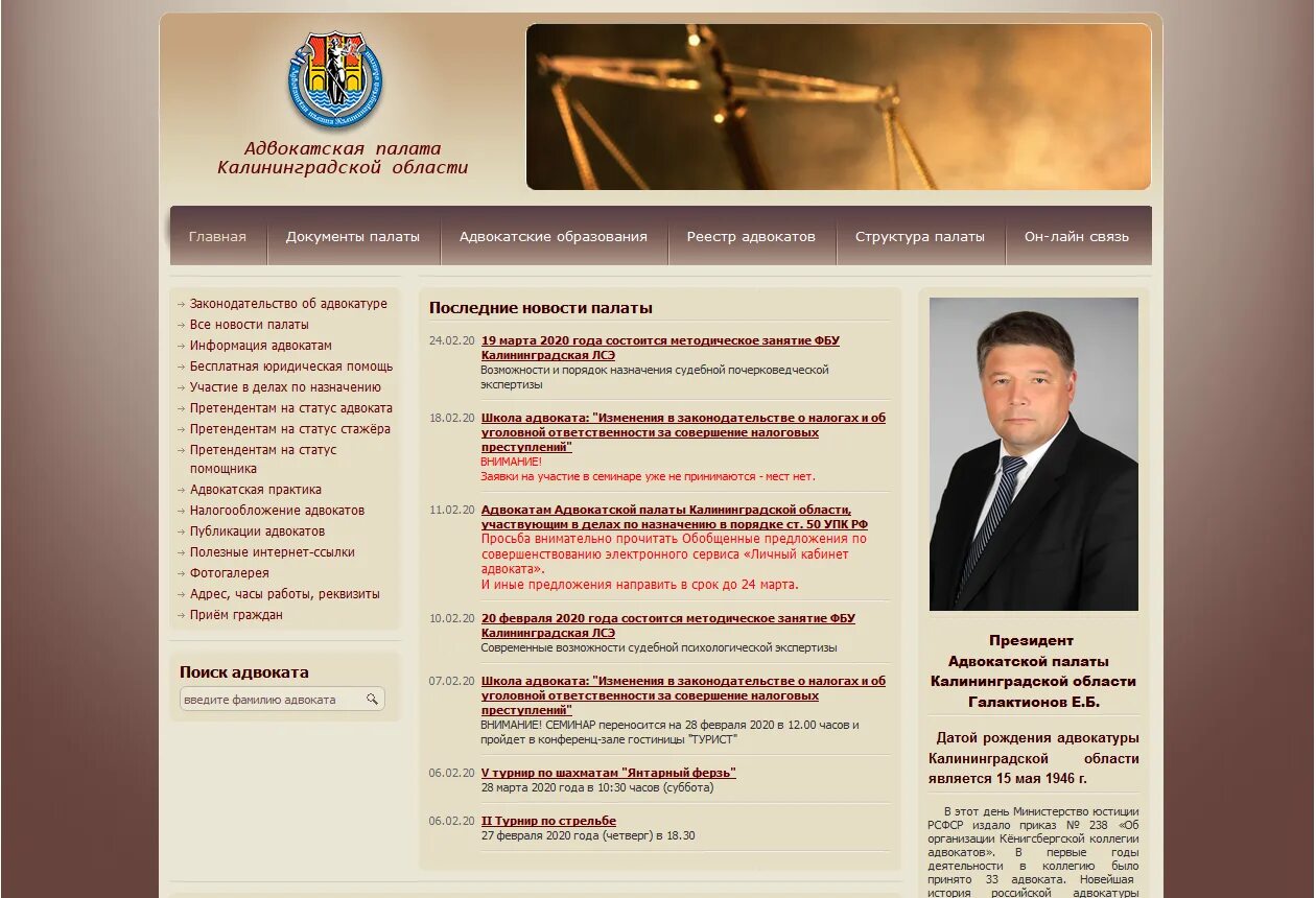 Минюст реестр адвокатов. Сайт адвокатской палаты реестр. Сайт адвокатской палаты реестр. Военная коллегия адвокатов спб. Реестр адвокатов россии.