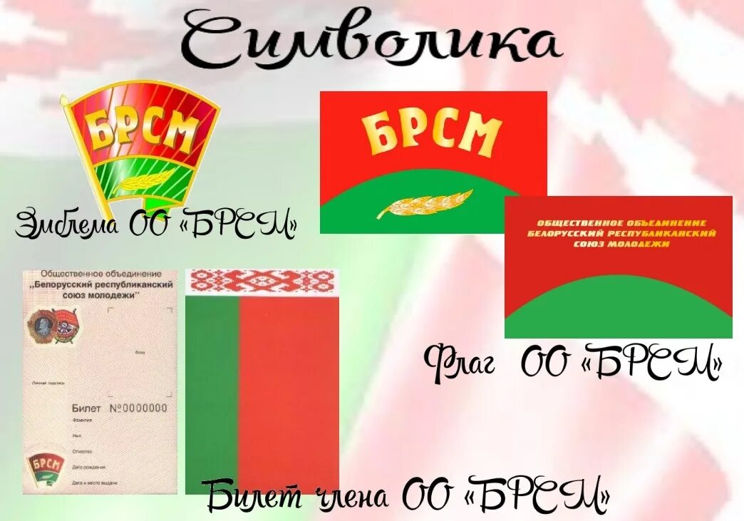 Символ брсм. Брсм. Брсм стенд. Брсм. Оо брсм.