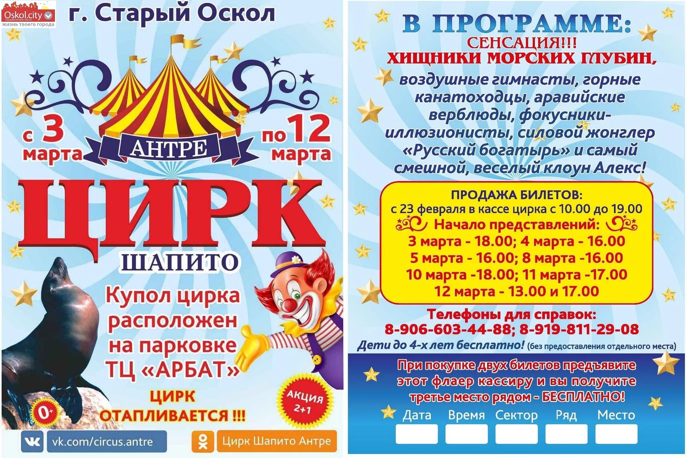 Программа шапито