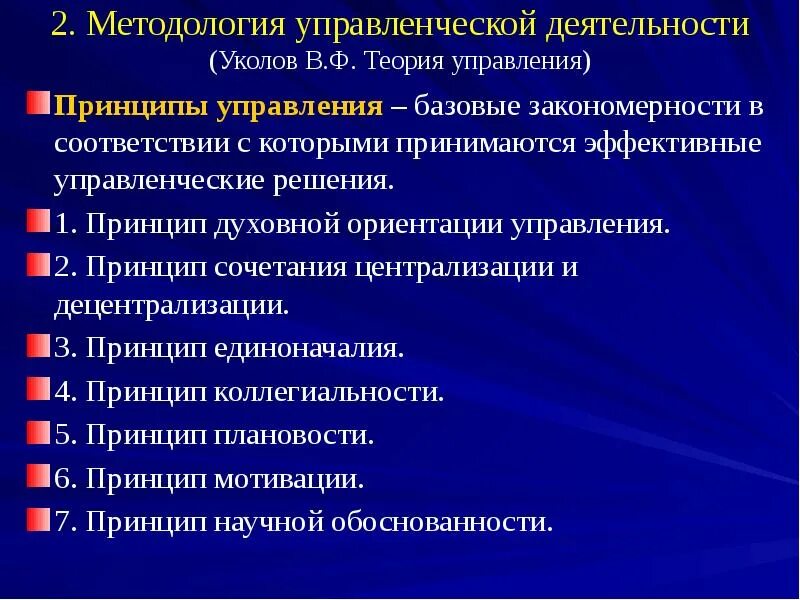 Методологические проблемы управления