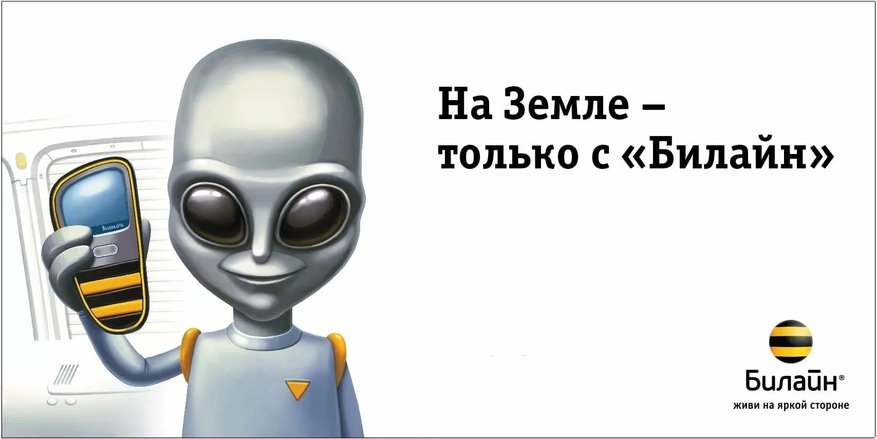 Значок домашнего интернета Билайн. Роуминг Билайн. Реклама интернета Билайн. Билайн живи на яркой стороне. Билайн телевидение горячая линия