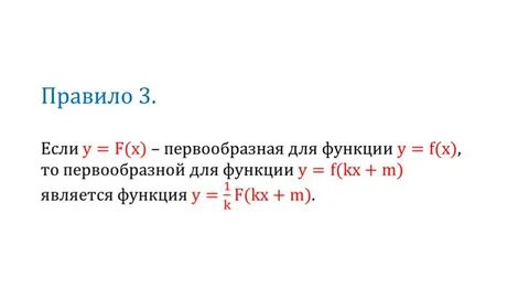 Найти первообразную проходящую через точку