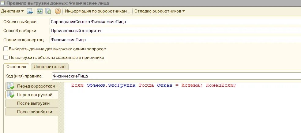 1с конвертация данных 2. 1 инструкция. 1. База приемник 1с. Конвертация данных 2.
